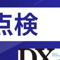 営業のDX再点検セミナー