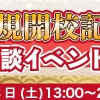 松山の武田塾開校