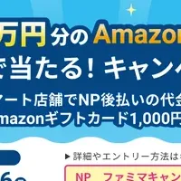 NP後払いキャンペーン