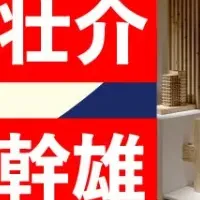 木造建築の未来