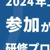 研修プログラム人気TOP5