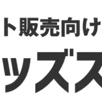 グッズステーション10周年