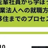 北海道の農業セミナー