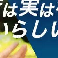 利根川教授就任の意義