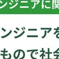 中高生とエンジニア