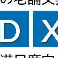 文具店の大学DX