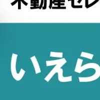 不動産革命