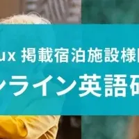 宿泊業向け語学研修