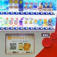 愛媛にキャッシュレス自販機登場