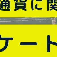 仮想通貨取引所調査