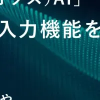 OpsAIで音声入力