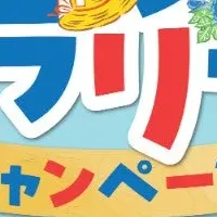 家族で楽しむ夏イベント