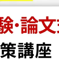 不動産鑑定士試験対策