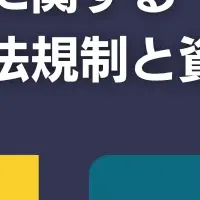 水素事業セミナー