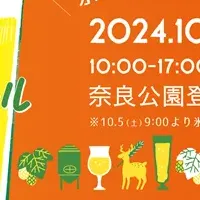 奈良クラフトビール祭り