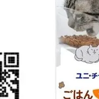 猫のためのAIサービス