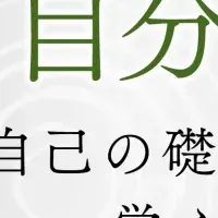 求道の特設ページ