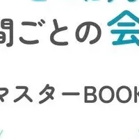 ADHD子どもとの会話術