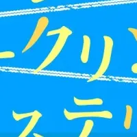 太良町の新イベント