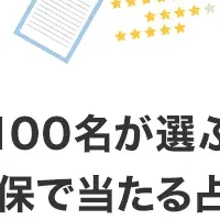 新大久保の占い特集