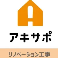 弥彦村空き家バンクの進化