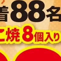 銀だこの日、88円！