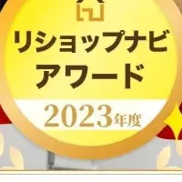 リフォームアワード2023