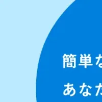 保険資料一括請求の新サービス