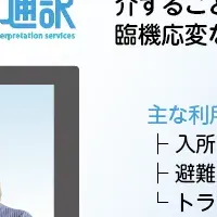 多言語支援プランの導入