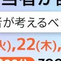 集客成功の秘訣