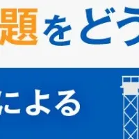 生産性向上ウェビナー