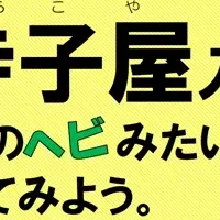 江戸時代の文書体験