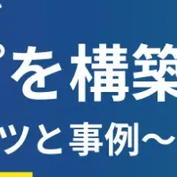 ECサイト支援セミナー