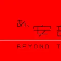 安部礼司×日産の新CM