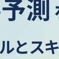 需要予測セミナー