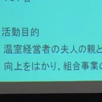 豊橋女性農業の会