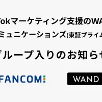 WANDがファンコムに参画