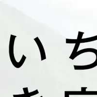 家いちば空き家バンク