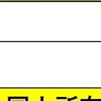 湾岸タワマンの実態