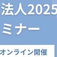 健康経営セミナー