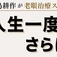 島耕作の新挑戦