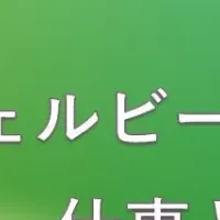 叡啓大学ウェルビーイング講座