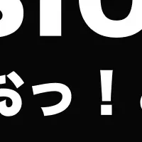 デジタルで革新！