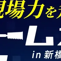 リフォーム大学開催