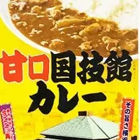 甘口国技館カレー登場