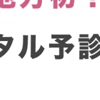 西条市のデジタル接種