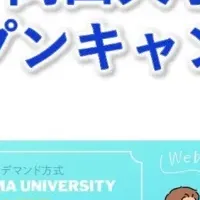 岡山大学オープンキャンパス