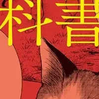 猫語の教科書