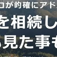 山林売買新拠点