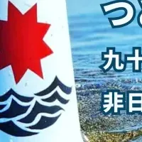 大網初のクラフトビール